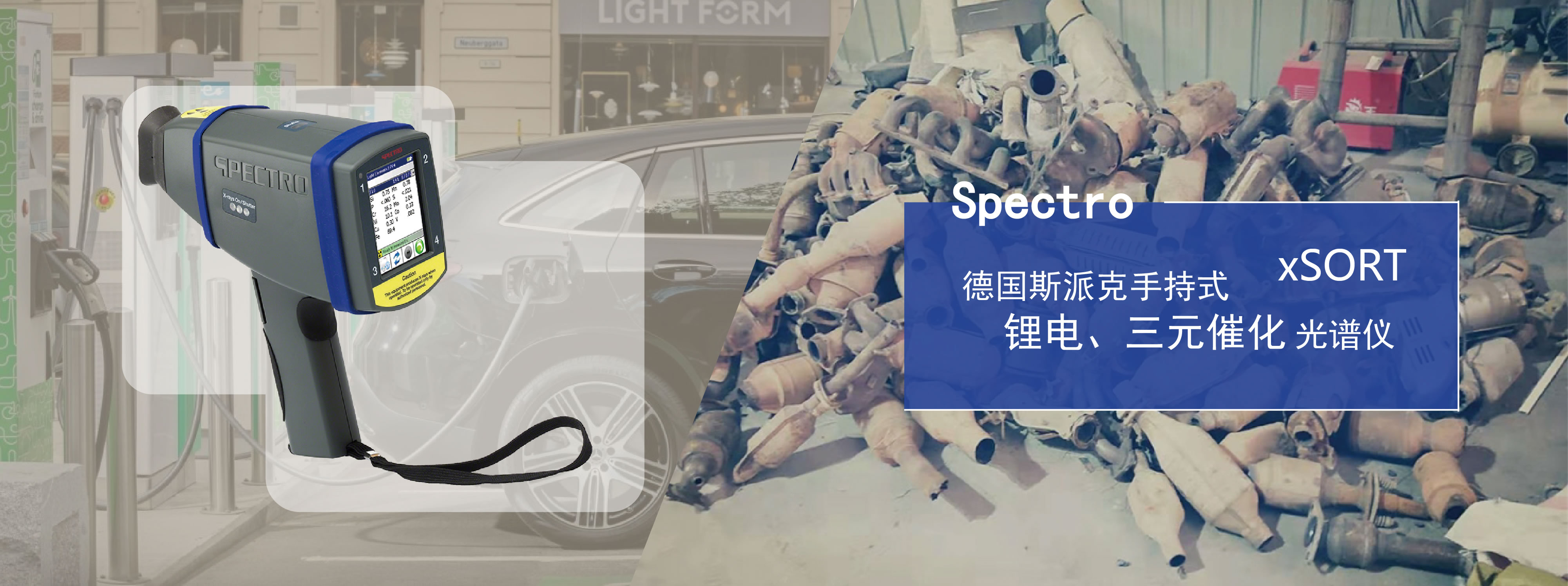 手持式三元催化光譜（pǔ）儀