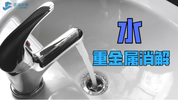 全自動石墨消（xiāo）解儀一鍵搞定水重金屬（shǔ）消解