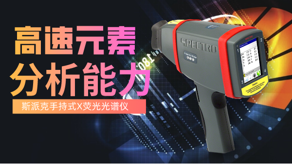 詳談：X熒光光譜儀製樣方法