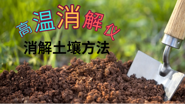 實例分析丨高溫消（xiāo）解儀采用HNO3+HF+HCLO4酸體係消解土壤