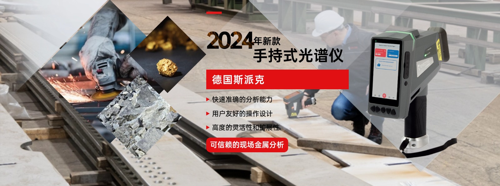 手持式光（guāng）譜儀XHH04