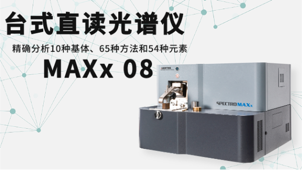 想要直讀光譜儀檢測穩定？你需要準備這些條（tiáo）件