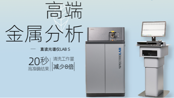 使（shǐ）用直讀光譜儀分析樣品時，控樣發揮原來有這作用，漲知識！