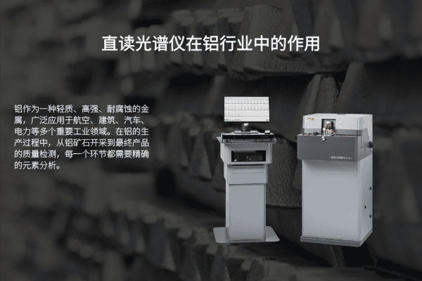 直讀(dú)光譜儀 直讀光譜儀