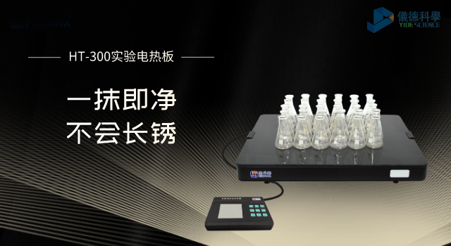 HT-300實驗電（diàn）熱板