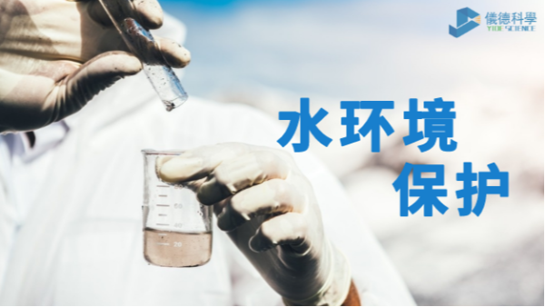 政策市（shì）場齊（qí）發力護水環（huán）境，加快水質監測行業（yè）發展