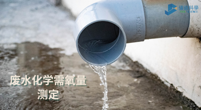 廢水中化學需氧量www.17c嫩嫩草色在线