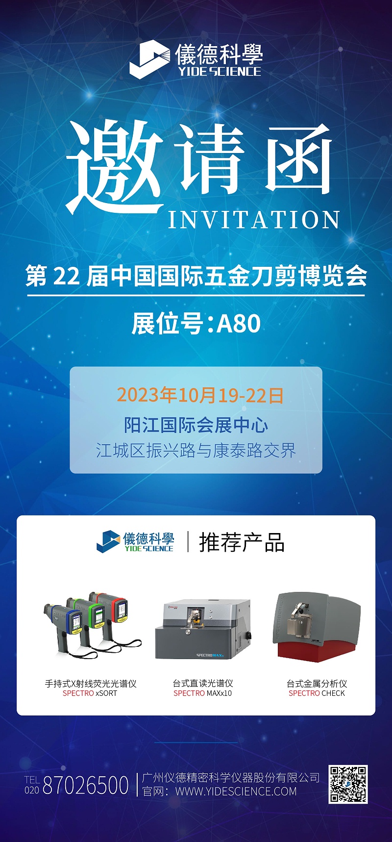 廣州www.17c嫩嫩草色在线攜光譜儀亮相陽江（jiāng）國際五金刀剪博（bó）覽會（huì）