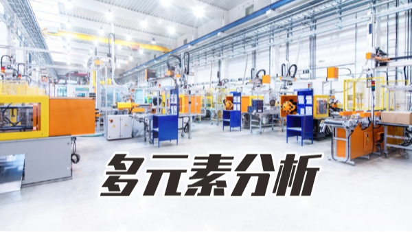 實驗室必知！一文區分X熒光光譜儀（yí）與火花直讀光（guāng）譜儀