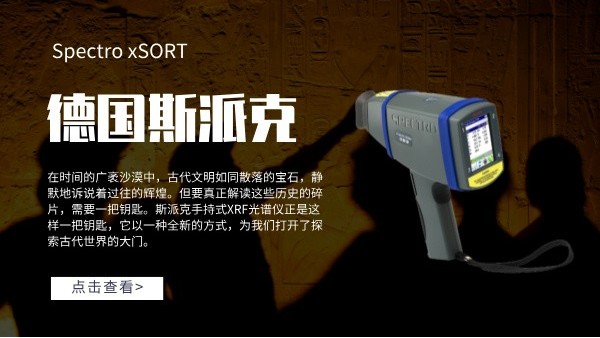 考古怎（zěn）麽（me）做到無損檢測？