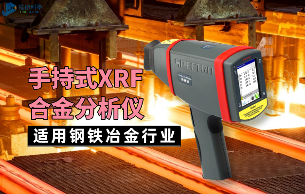 斯派（pài）克熒光光（guāng）譜儀