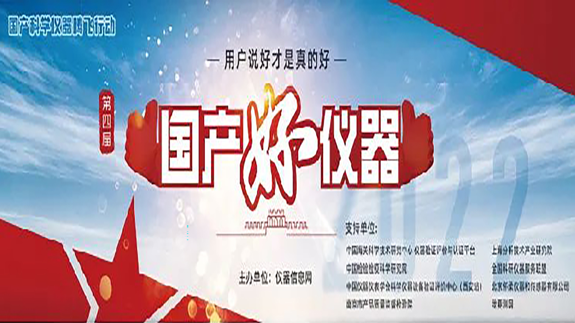 喜訊|格丹納成功入選第四屆 “國產好儀器”首批名單