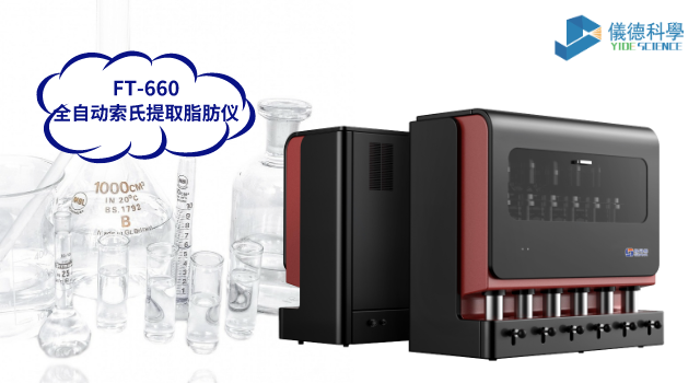 全自動索氏（shì）提取脂肪儀（yí）