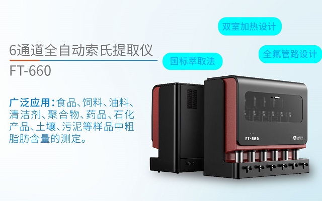 索（suǒ）氏提取儀