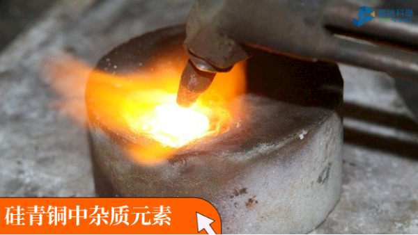 直讀光譜SPECTRO LAB S在矽青銅中雜（zá）質元素的應用