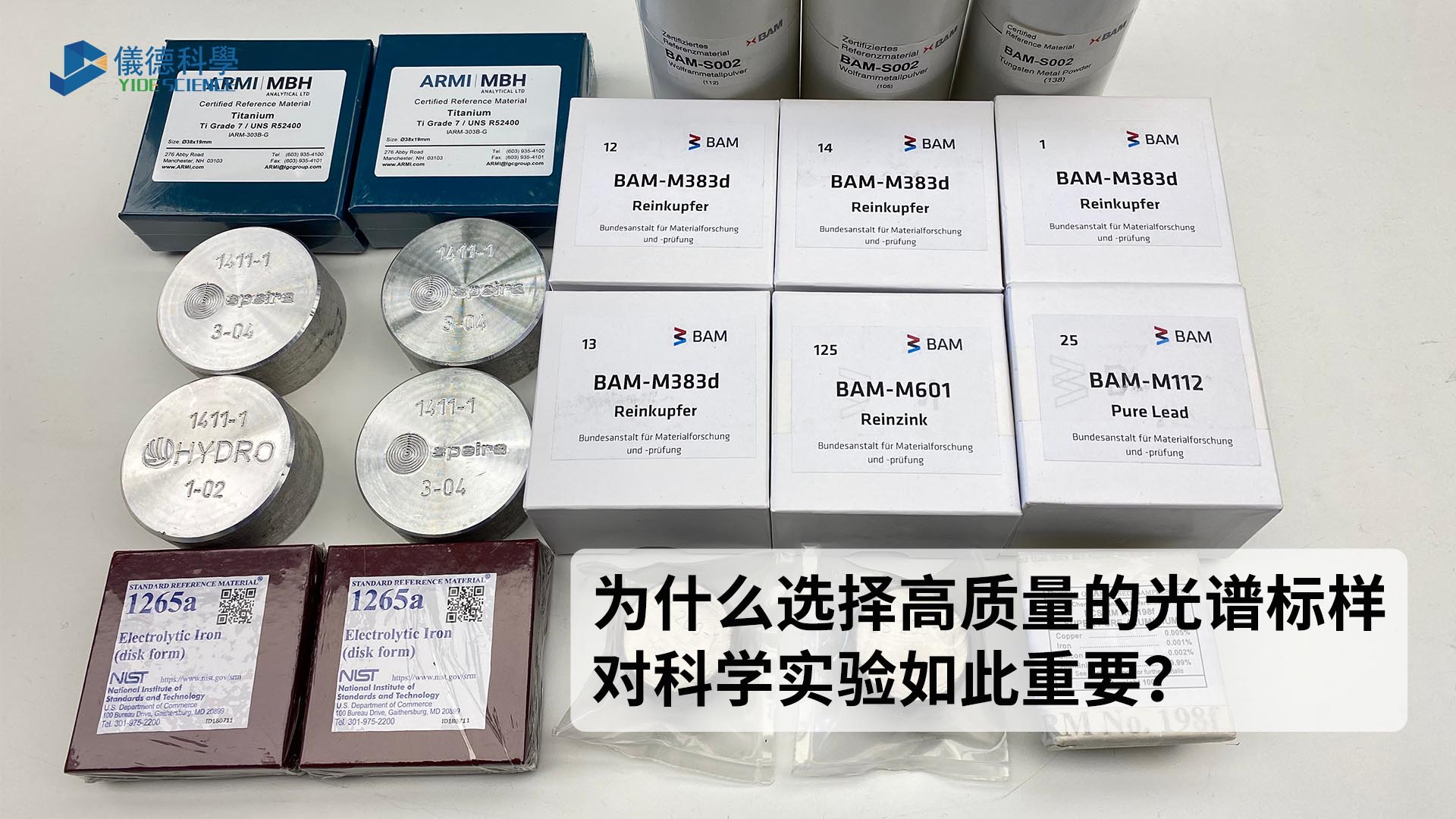 為什麽選擇高質量的（de）光譜標樣對科學實驗如此重要？