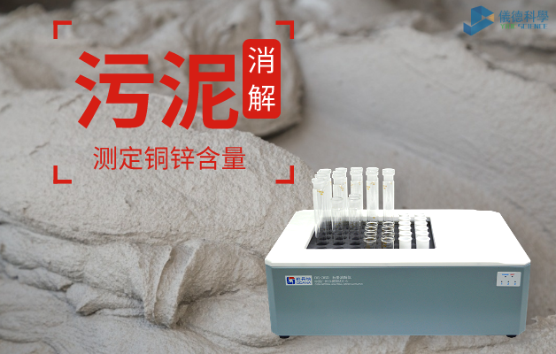 智能石墨消（xiāo）解儀（yí）汙（wū）泥消解