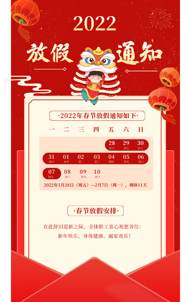 假（jiǎ）期通知