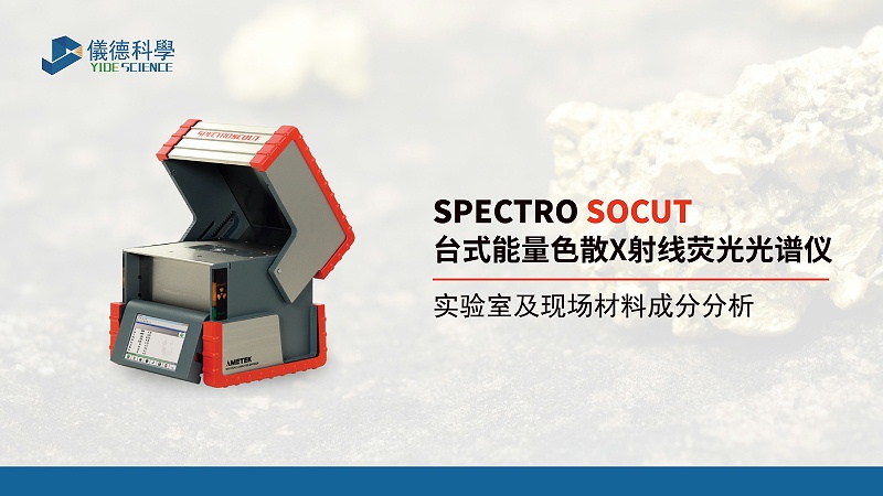 台式能量色（sè）散X射線熒光（guāng）光譜儀