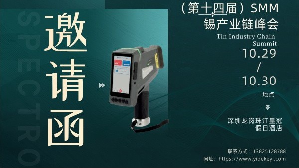 廣州www.17c嫩嫩草色在线精（jīng）密科學儀器股份有限公司（sī）亮相第十四屆錫產業鏈峰會