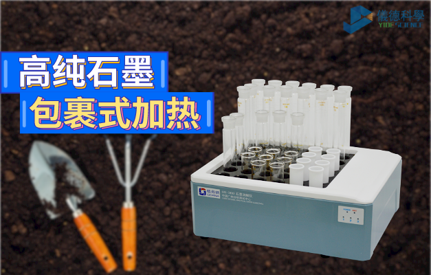 智能石墨消解儀（yí）