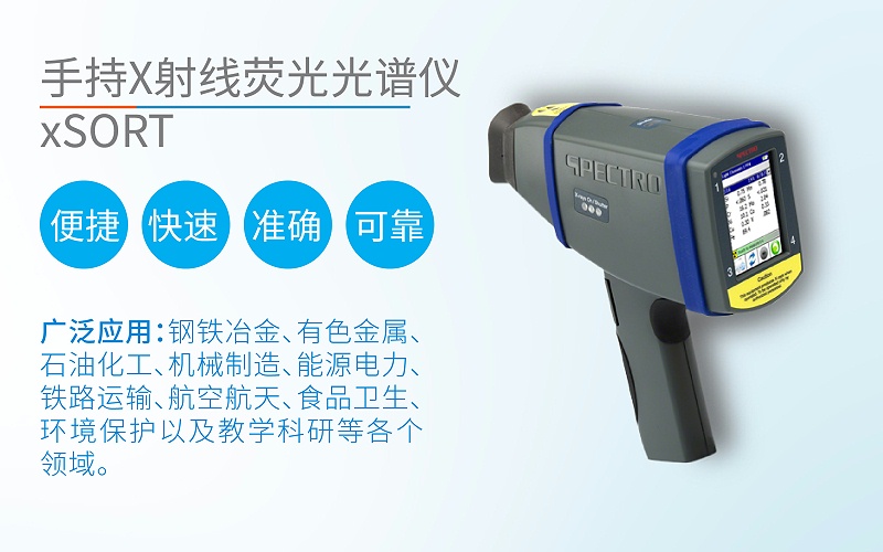 手（shǒu）持光譜儀-04