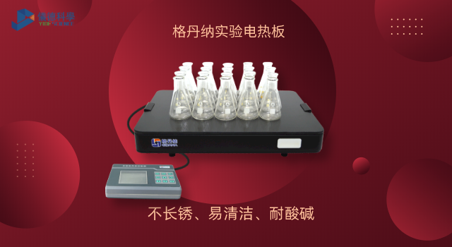 實驗電熱板（bǎn）