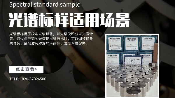 在日常工作中光譜標樣適用於哪（nǎ）些場景呢