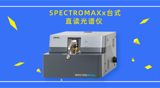 德國斯派克SPECTROMAXx台式直讀光譜儀