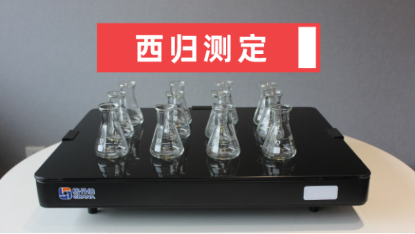 實（shí）驗電熱板消解（jiě）測定西歸中砷（shēn）汞鎘鉛含量