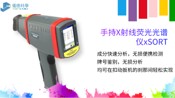 手持式分析儀可以在（zài）哪些行業領域使用？