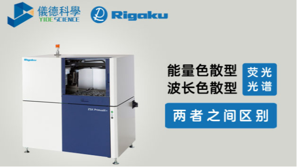 波（bō）長色散型（xíng）熒光光譜（pǔ）儀