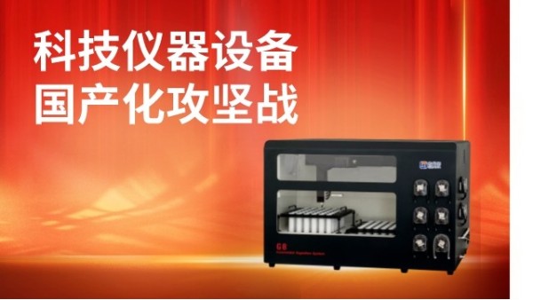 第三次集（jí）體學（xué）習提出要打好科（kē）技儀器（qì）設備等國產化攻堅戰