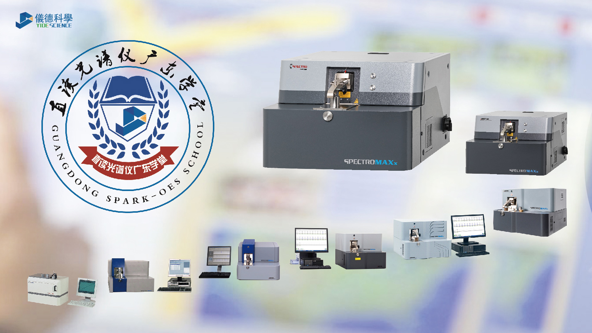 探（tàn）索不同種類的直讀光譜儀