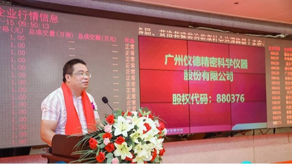 熱烈祝賀我司在廣東（dōng）股權交易中心科創板成功掛牌