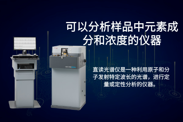 可以分析（xī）樣品中元素成分和濃度的儀器
