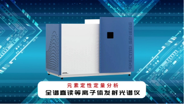 看完這篇（piān）等離子體光譜（pǔ）儀保養秘笈，才知（zhī）道自（zì）己之前都錯了