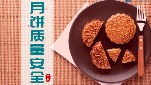 中秋佳節月（yuè）餅不可少（shǎo），科學儀器幫你揭開月餅的秘密