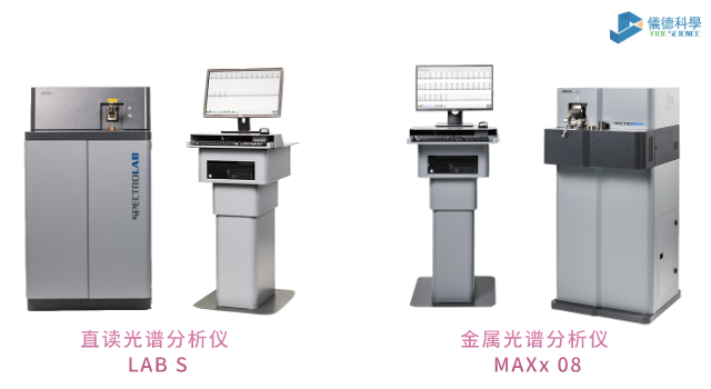 直讀光譜分析儀（yí）