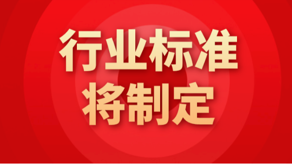 13項行業標準將製定！涉及ICP-OES、XRF等儀器分析方（fāng）法（fǎ）