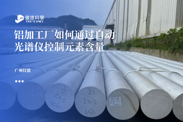 斯派克直讀光譜儀（yí）