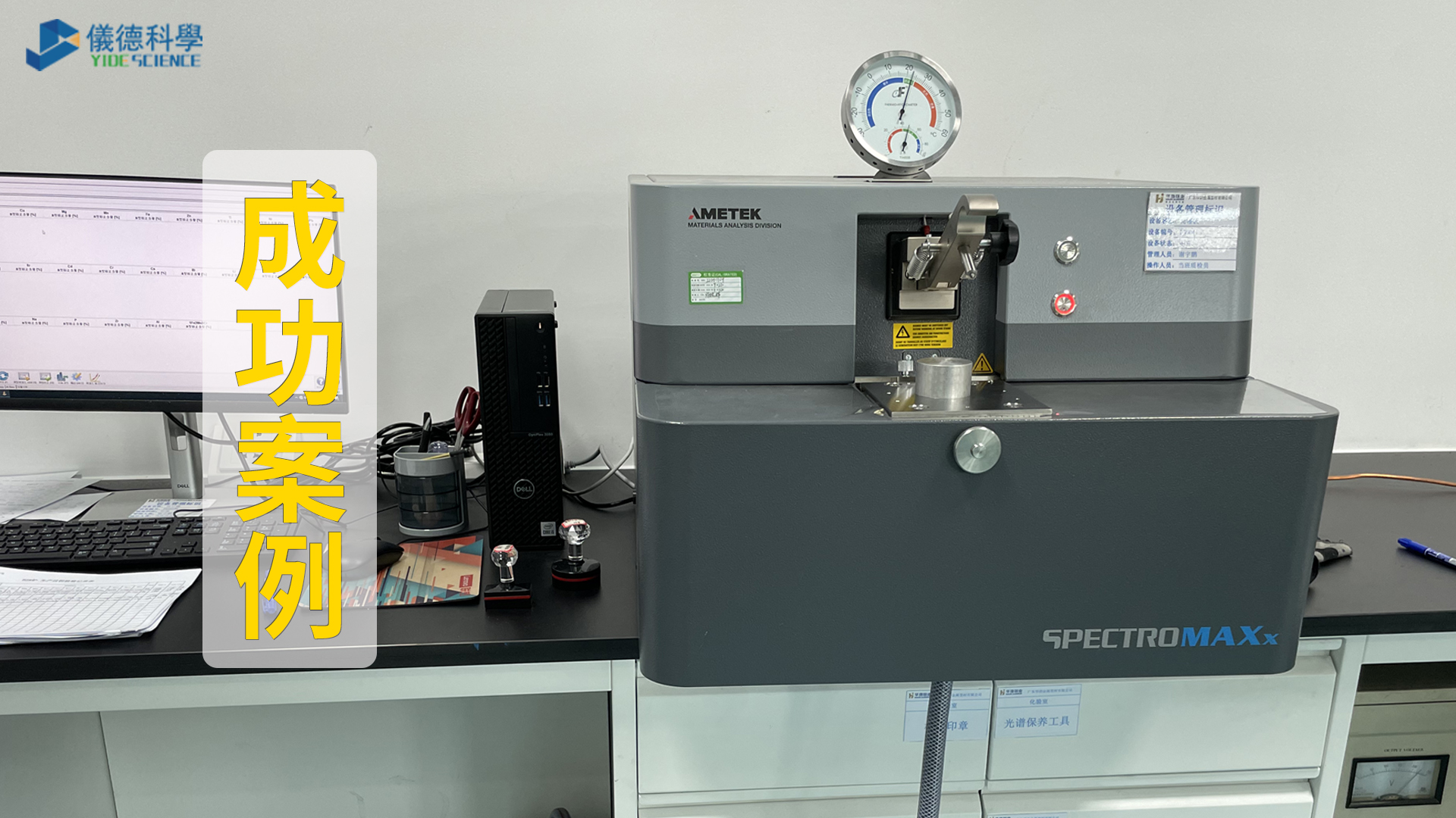 成功案例 | 廣東某鋁（lǚ）業公司選購斯派克直讀光譜（pǔ）儀（yí）