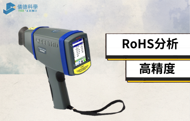 手（shǒu）持式光（guāng）譜儀