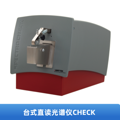 台式直讀光譜儀CHECK