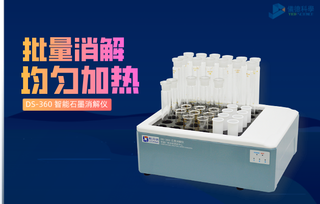 智能（néng）石墨消解儀