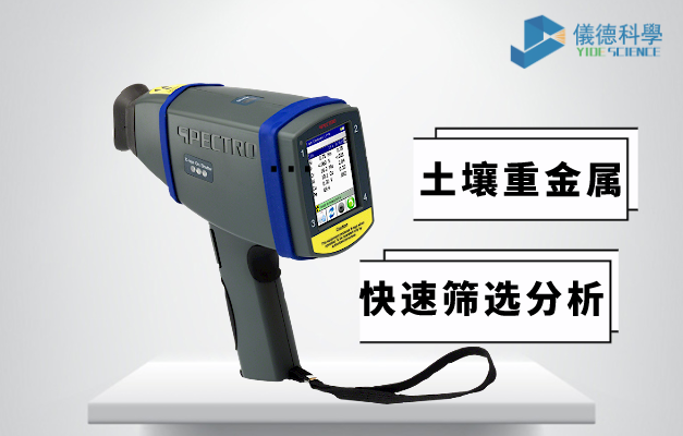 手持光（guāng）譜儀