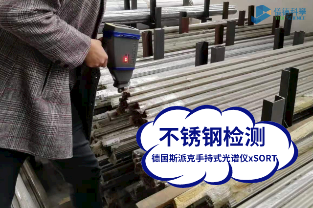 德國斯派克（kè）手持式光譜儀xSORT