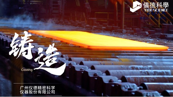 中小型鑄造企（qǐ）業如何通過斯派克直讀光譜儀CHECK02實現降本增效？