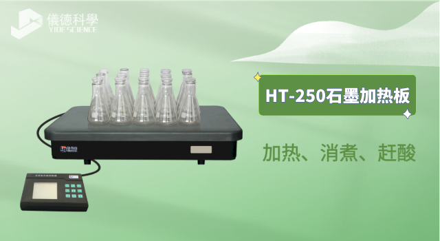 HT-250石墨（mò）加熱板