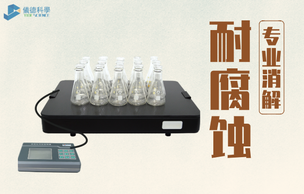 實驗（yàn）電熱板